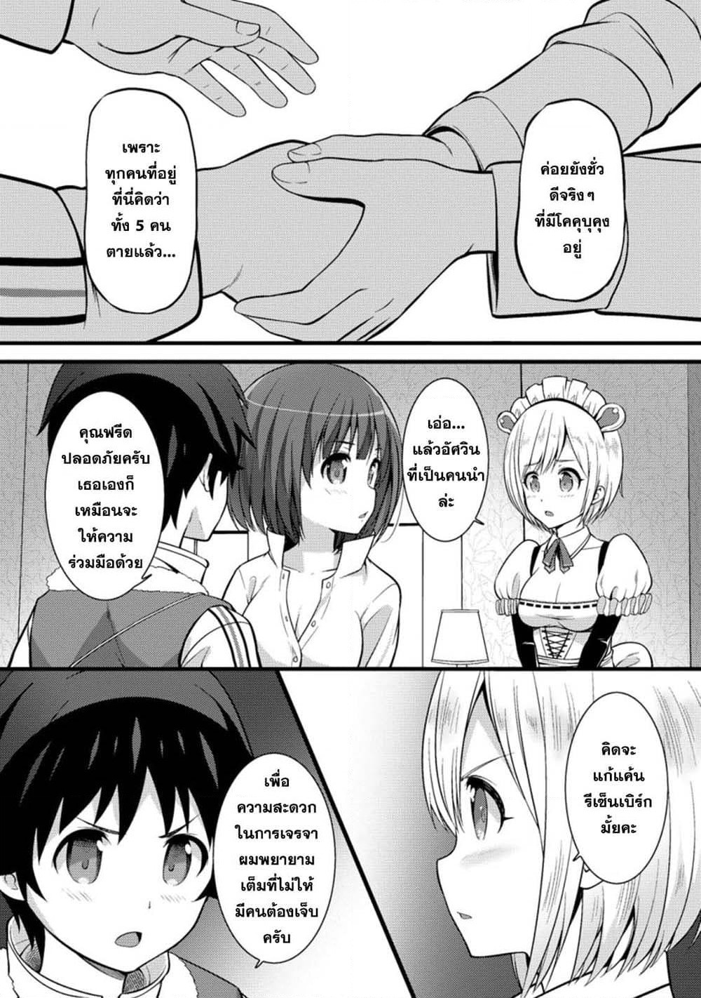 Hazure Hantei kara Hajimatta Cheat Majutsushi Seikatsu page 6