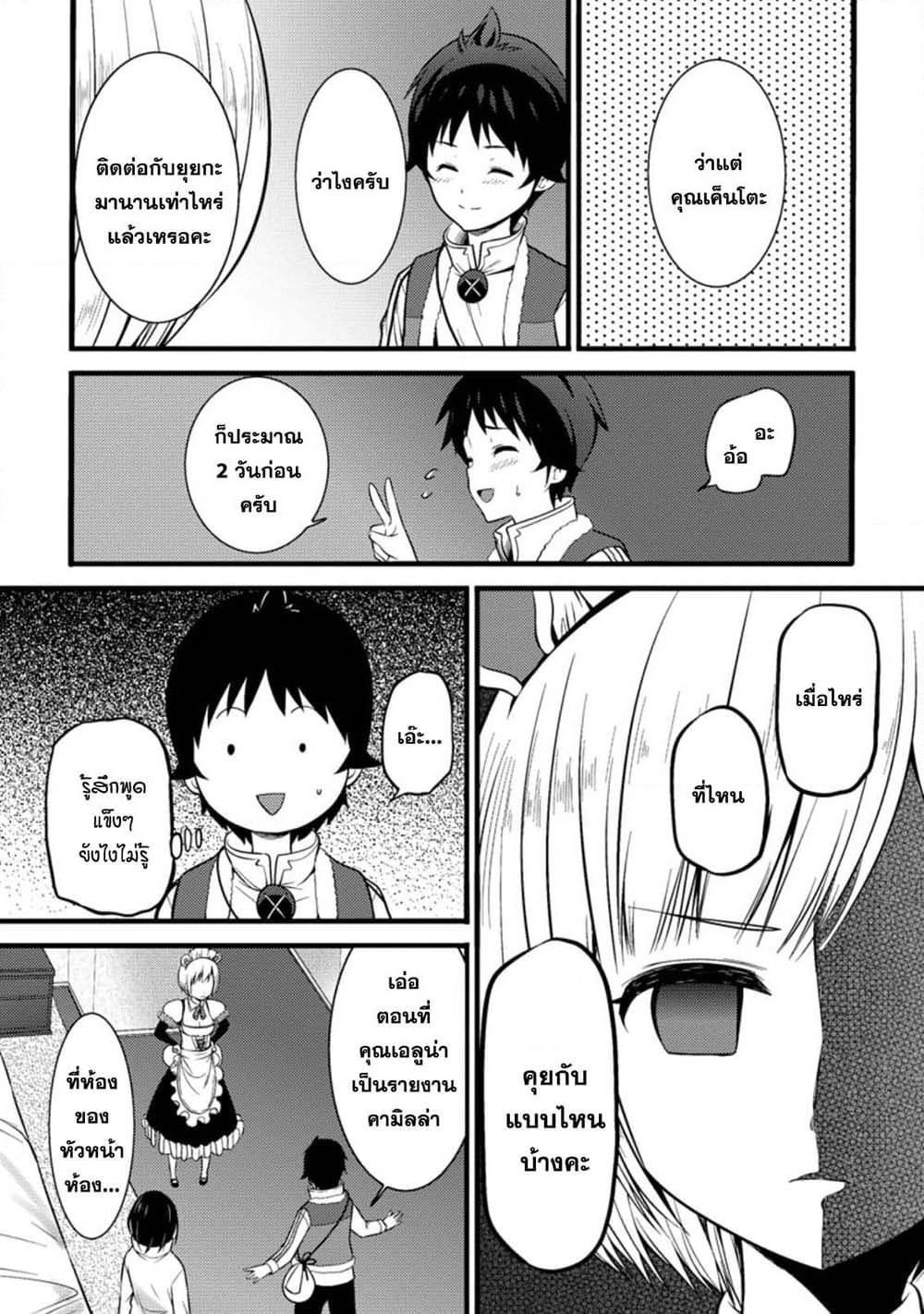 Hazure Hantei kara Hajimatta Cheat Majutsushi Seikatsu page 7
