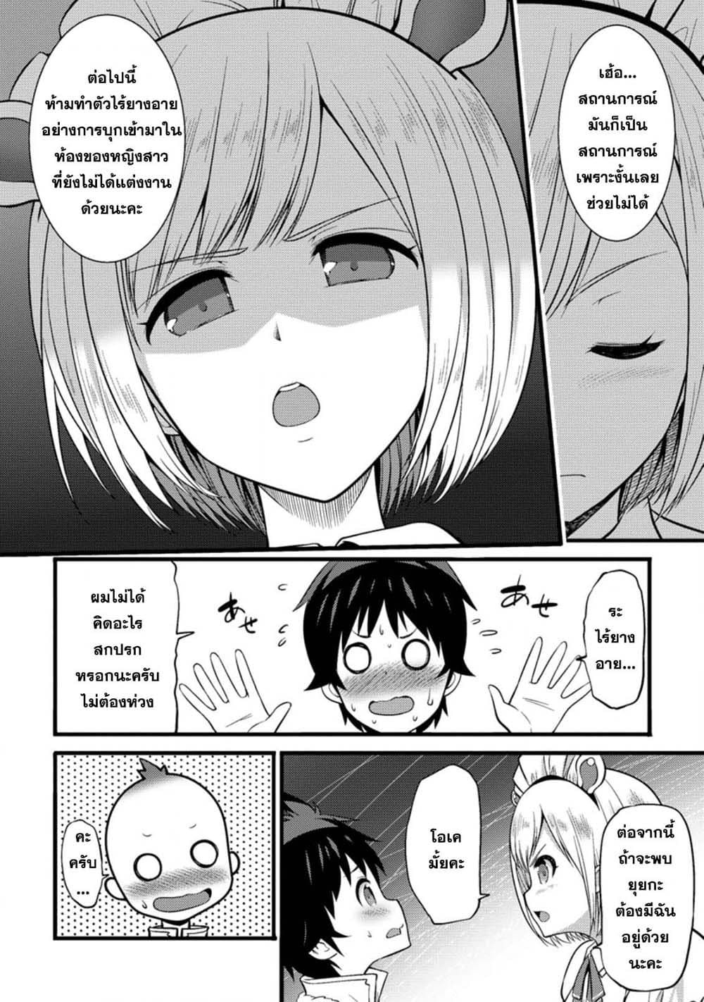 Hazure Hantei kara Hajimatta Cheat Majutsushi Seikatsu page 8