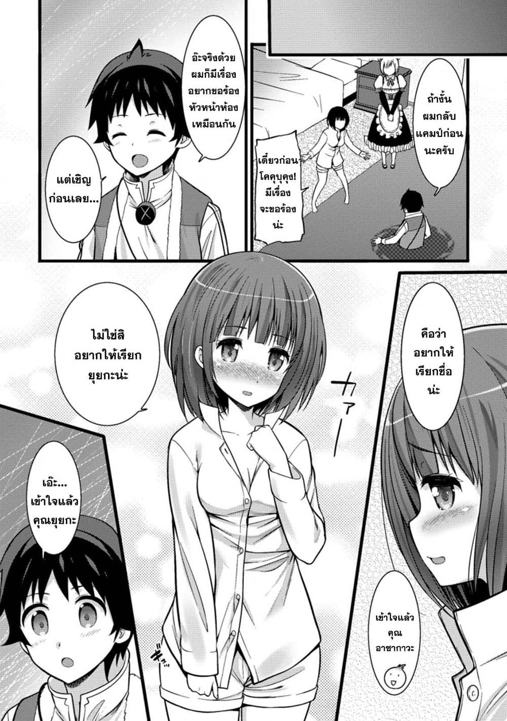 Hazure Hantei kara Hajimatta Cheat Majutsushi Seikatsu page 9