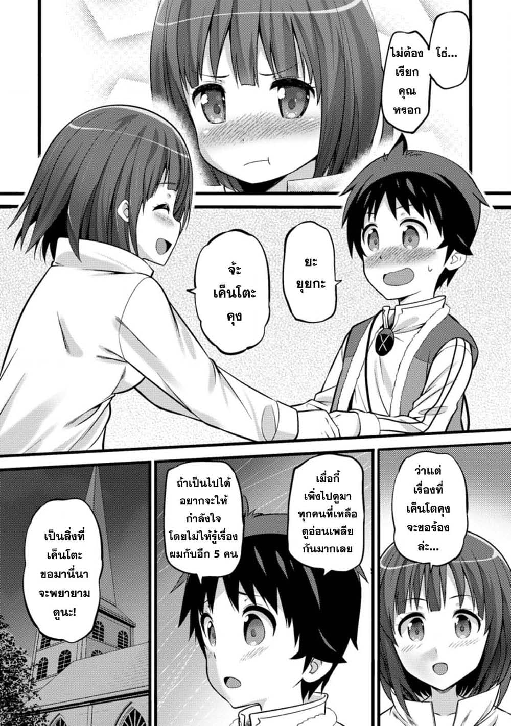 Hazure Hantei kara Hajimatta Cheat Majutsushi Seikatsu page 10
