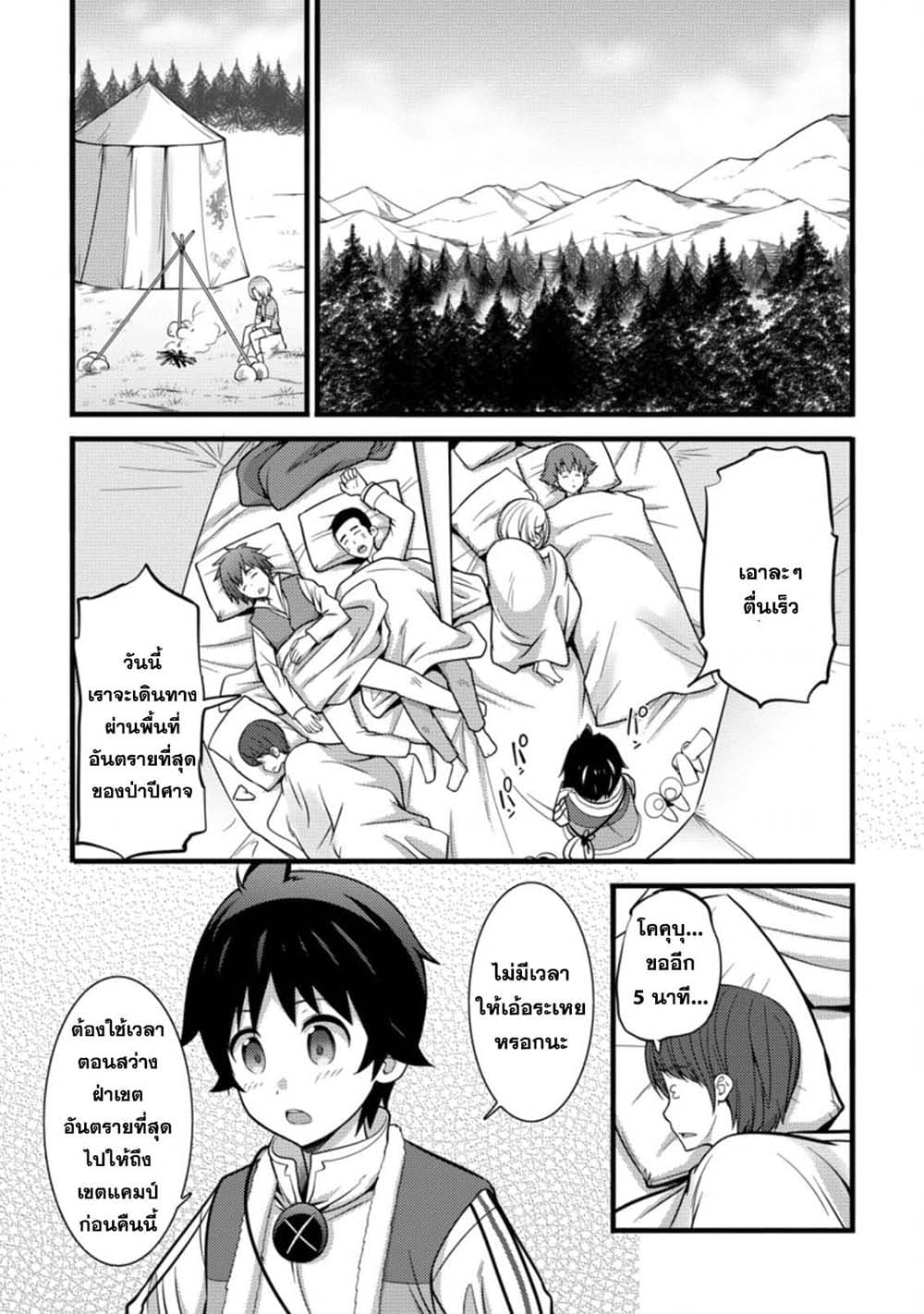 Hazure Hantei kara Hajimatta Cheat Majutsushi Seikatsu page 1