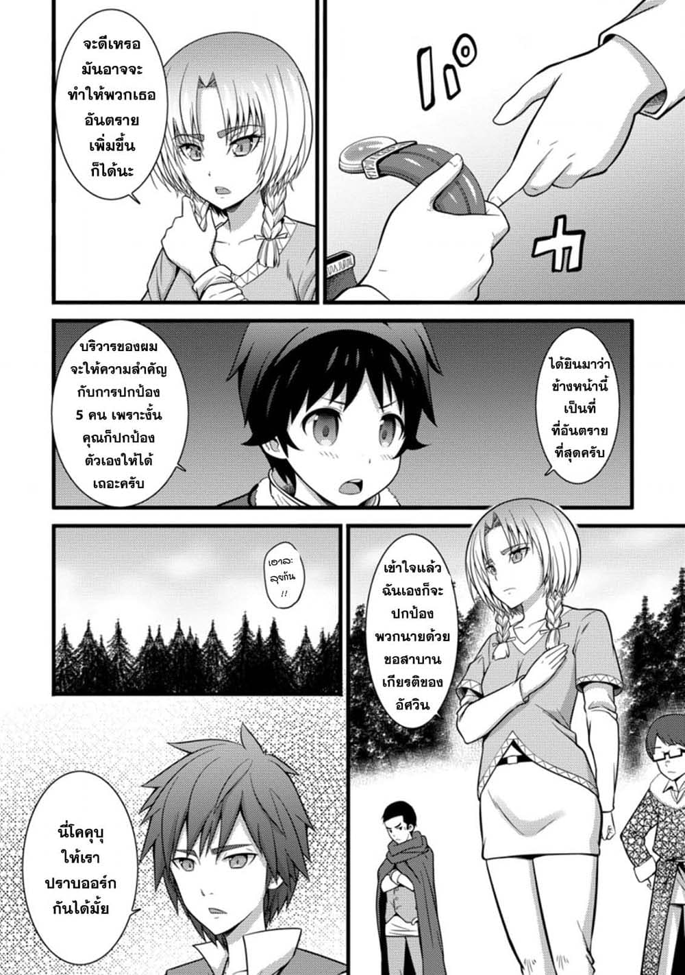 Hazure Hantei kara Hajimatta Cheat Majutsushi Seikatsu page 2