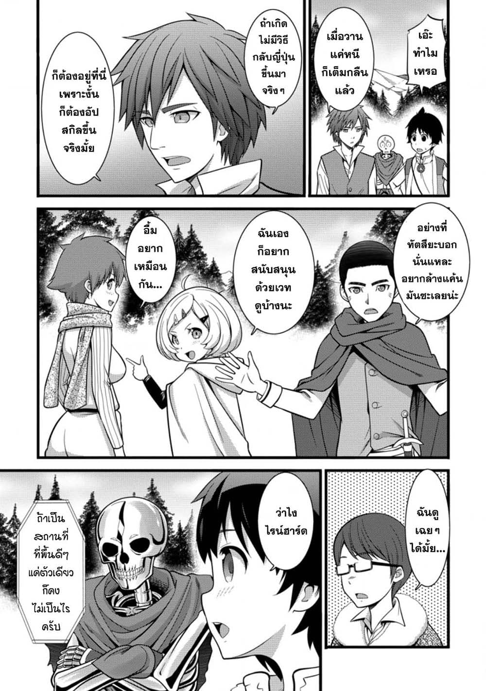 Hazure Hantei kara Hajimatta Cheat Majutsushi Seikatsu page 3