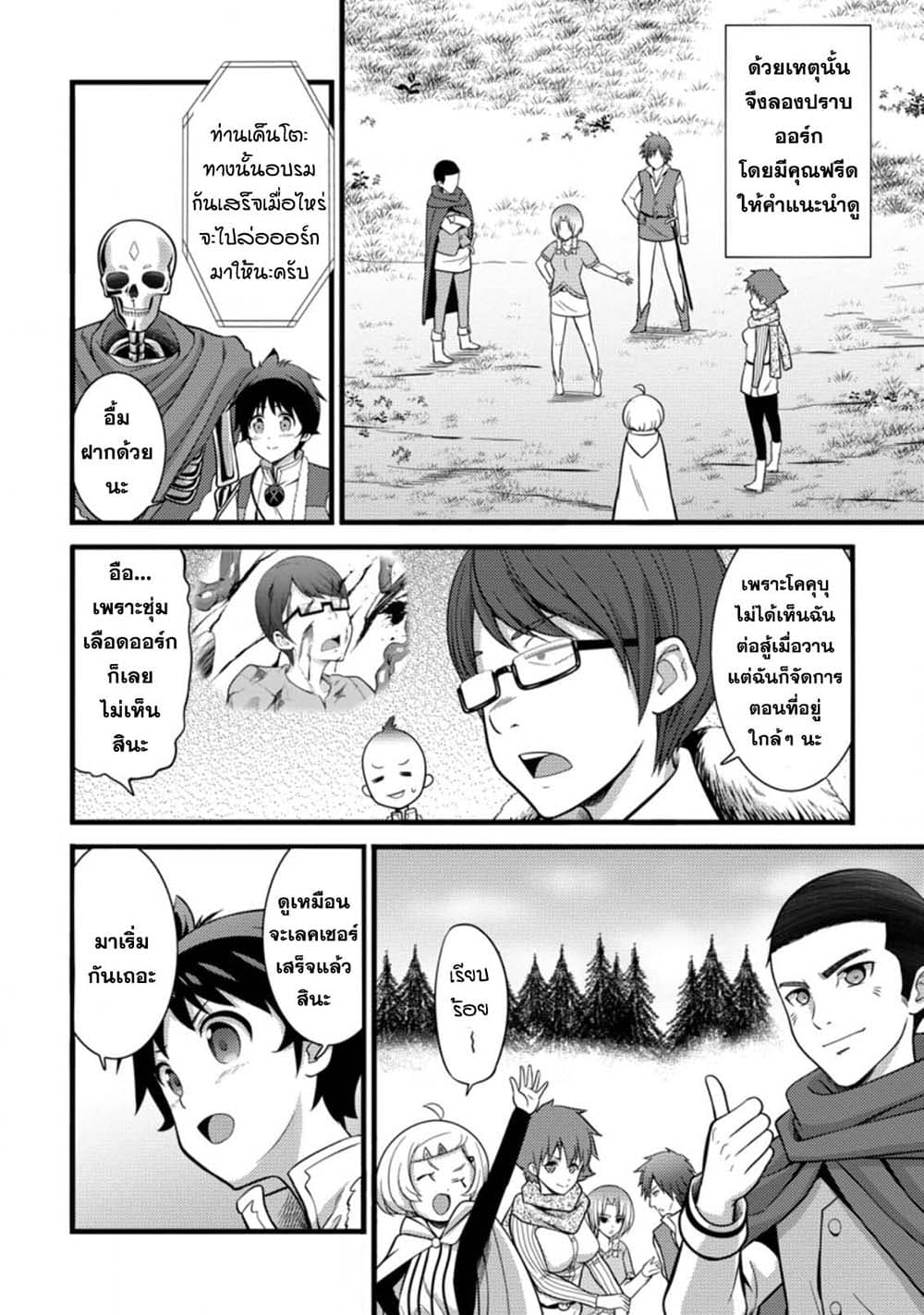 Hazure Hantei kara Hajimatta Cheat Majutsushi Seikatsu page 4