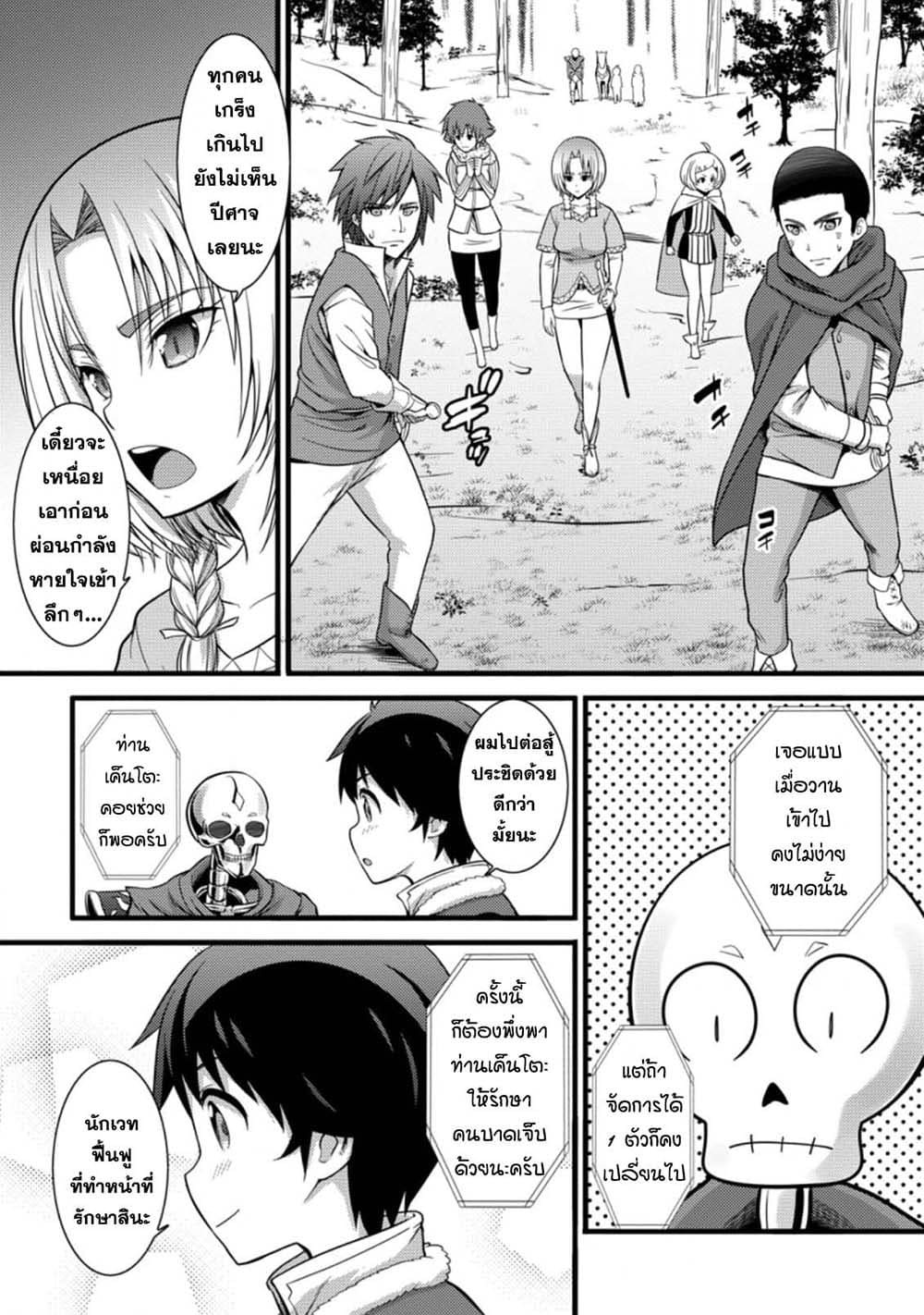 Hazure Hantei kara Hajimatta Cheat Majutsushi Seikatsu page 5