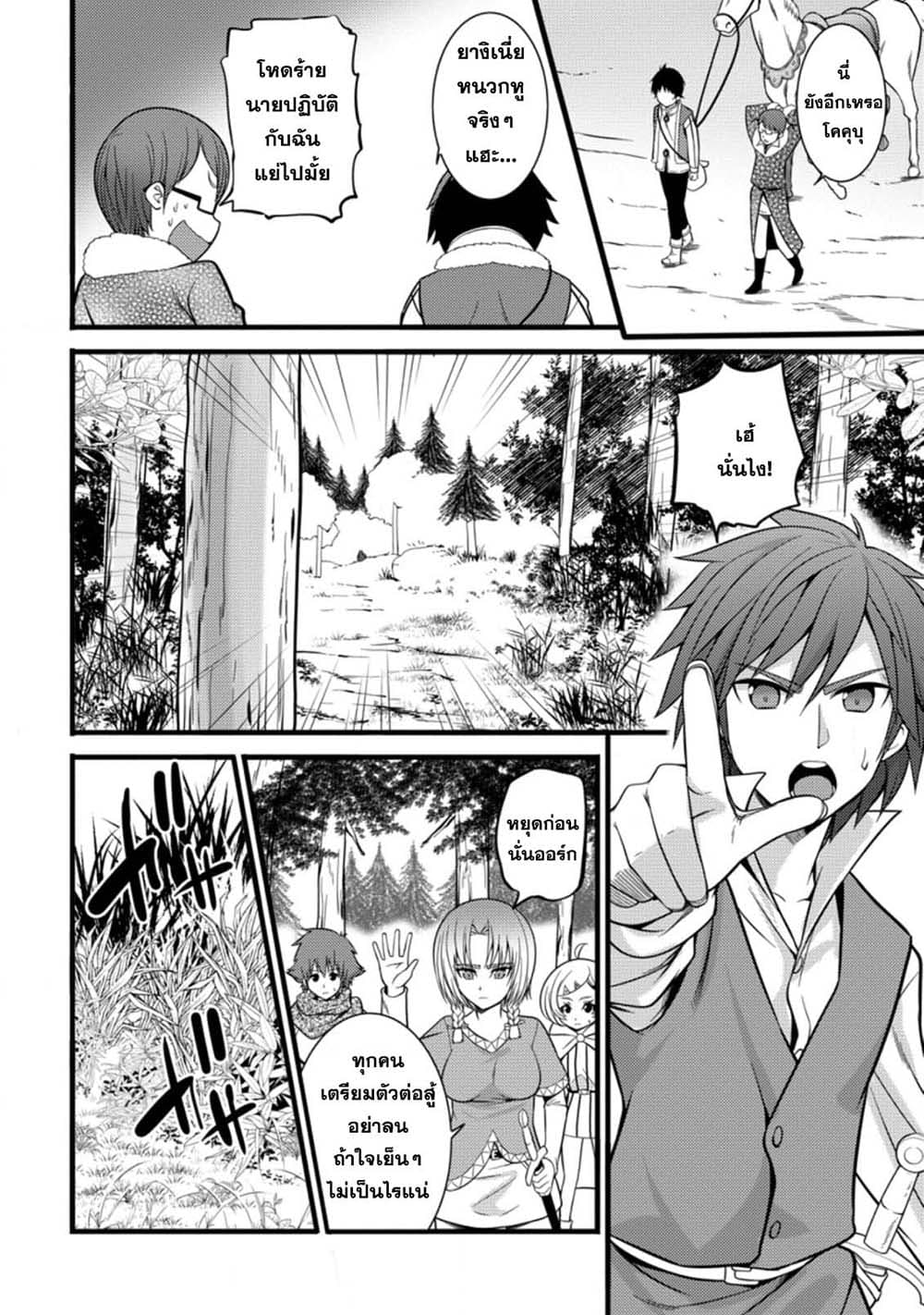 Hazure Hantei kara Hajimatta Cheat Majutsushi Seikatsu page 6