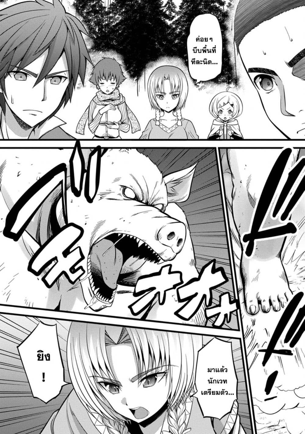 Hazure Hantei kara Hajimatta Cheat Majutsushi Seikatsu page 8