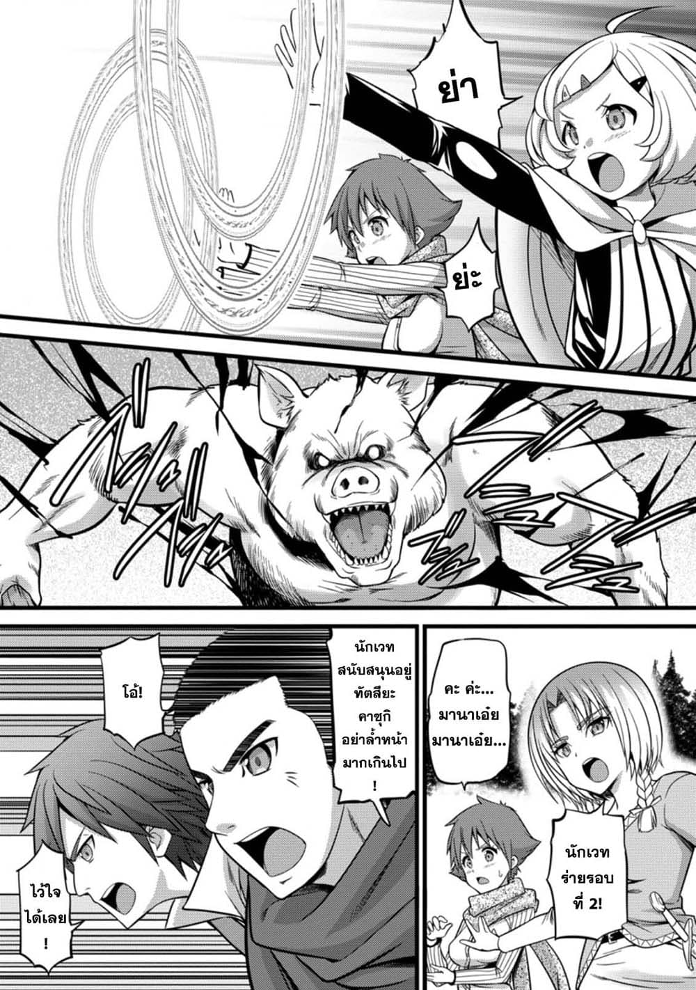 Hazure Hantei kara Hajimatta Cheat Majutsushi Seikatsu page 9