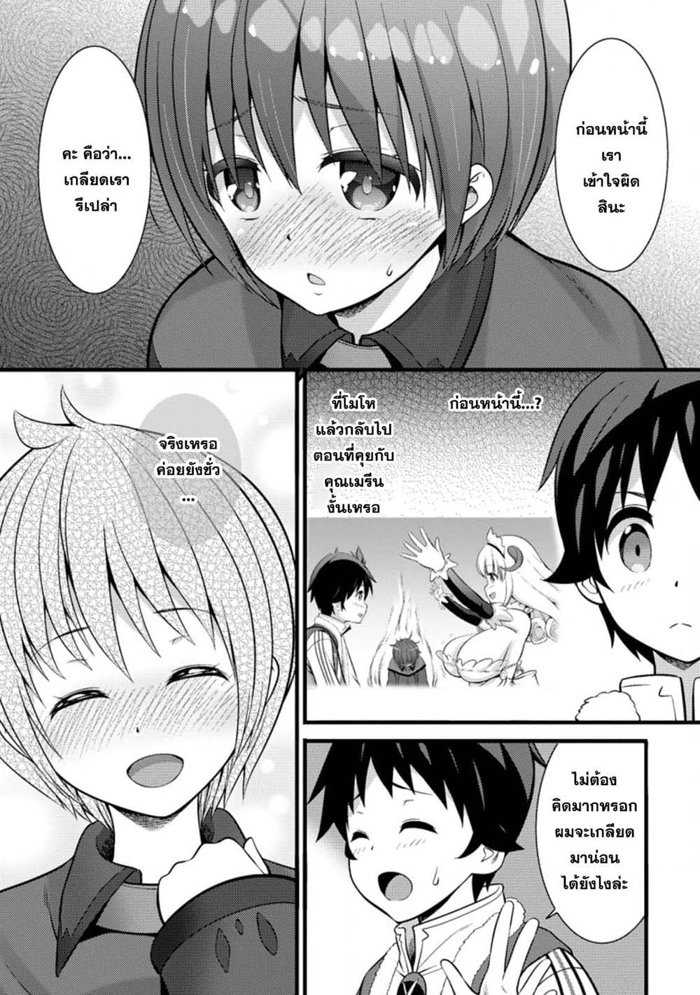 Hazure Hantei kara Hajimatta Cheat Majutsushi Seikatsu page 1