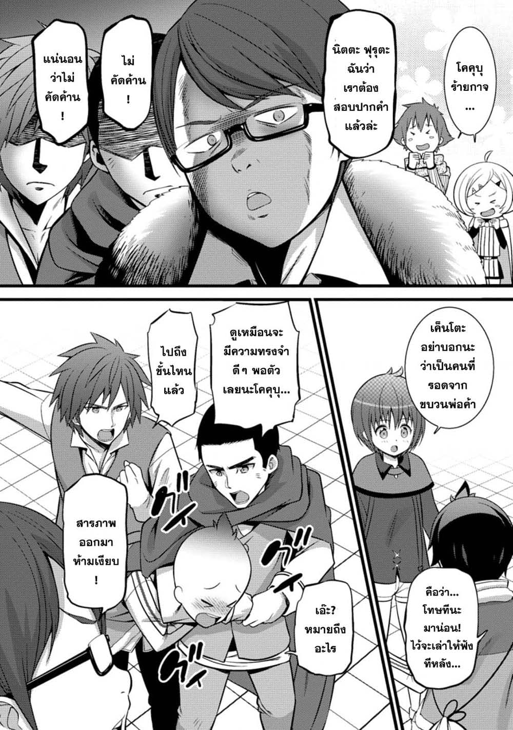Hazure Hantei kara Hajimatta Cheat Majutsushi Seikatsu page 2