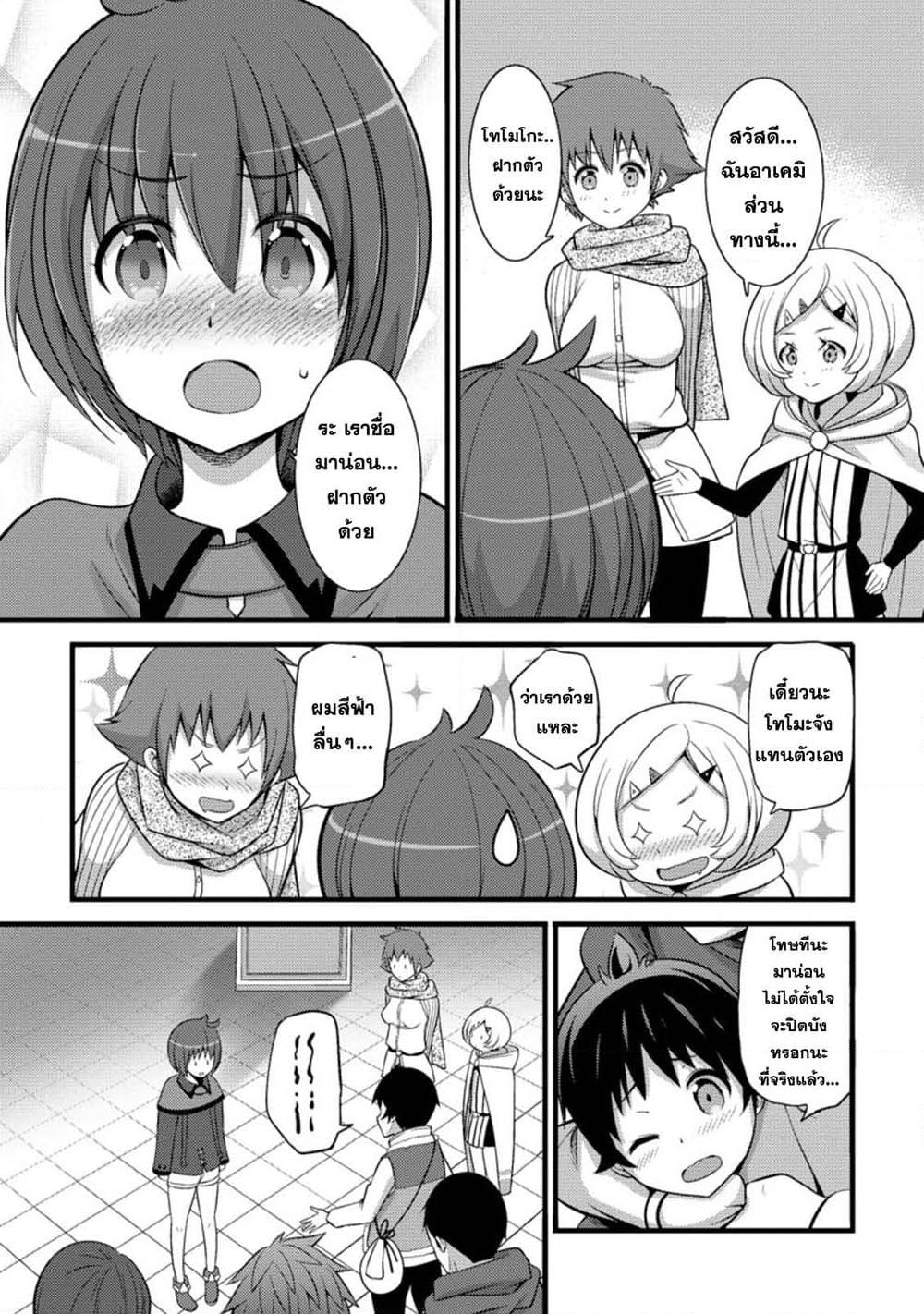 Hazure Hantei kara Hajimatta Cheat Majutsushi Seikatsu page 3