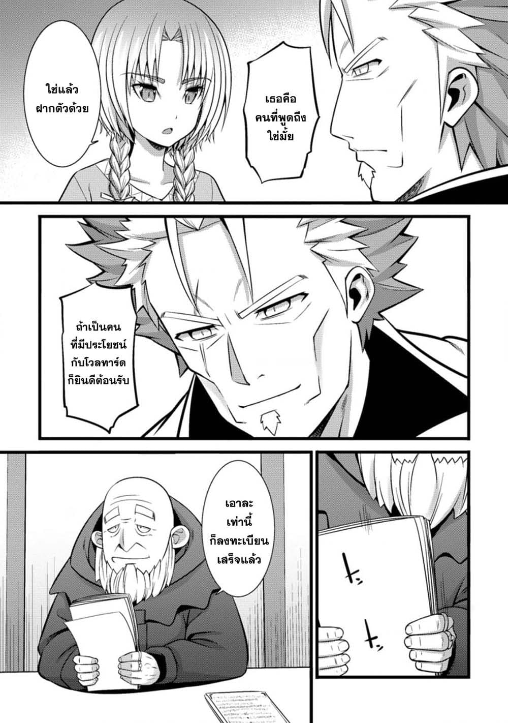 Hazure Hantei kara Hajimatta Cheat Majutsushi Seikatsu page 5