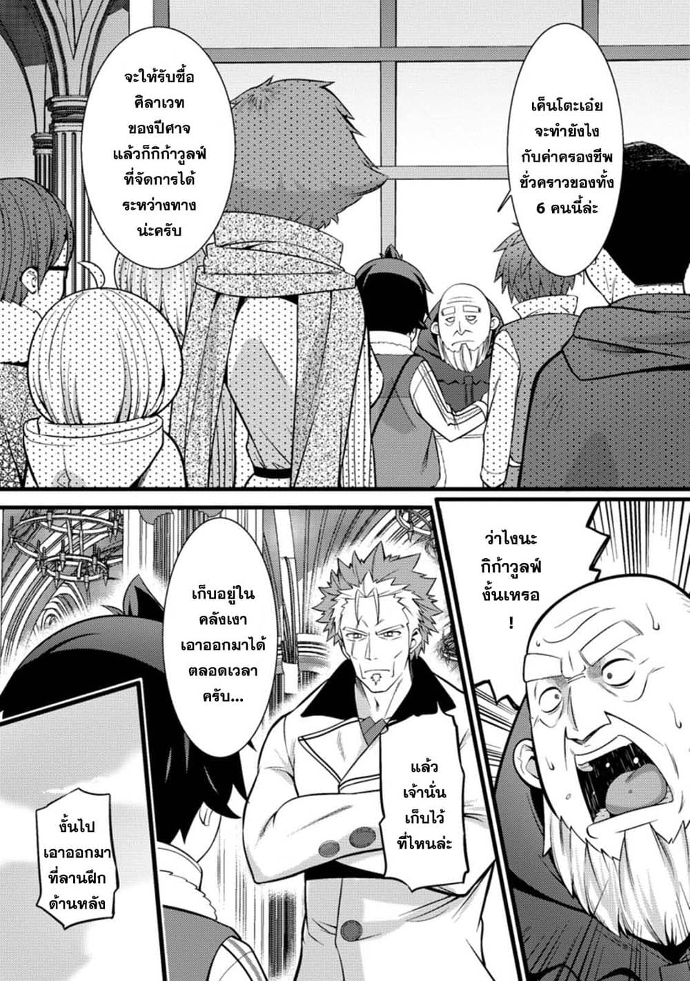 Hazure Hantei kara Hajimatta Cheat Majutsushi Seikatsu page 6