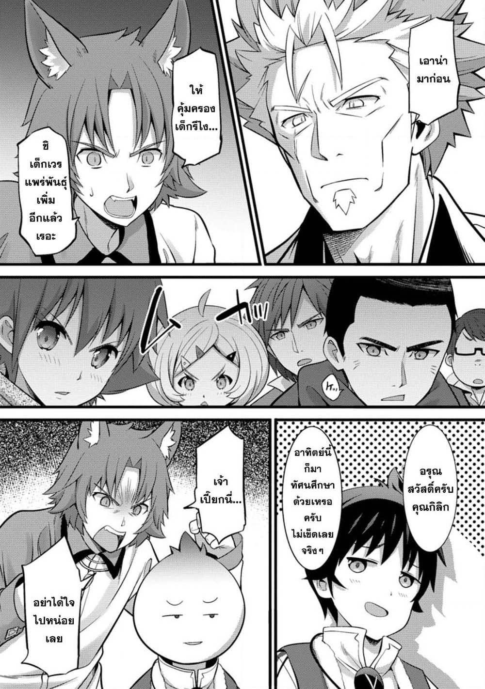 Hazure Hantei kara Hajimatta Cheat Majutsushi Seikatsu page 8