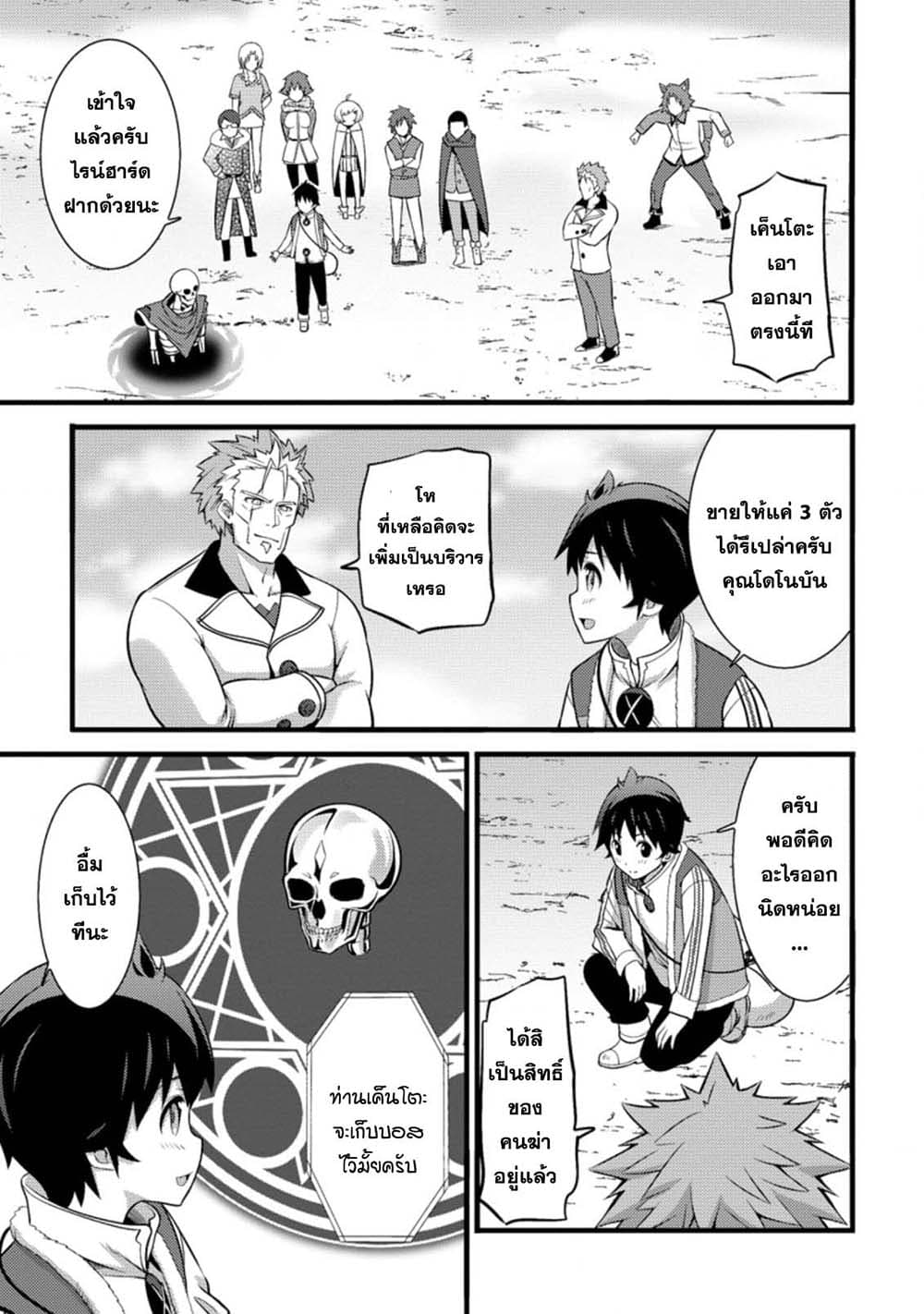 Hazure Hantei kara Hajimatta Cheat Majutsushi Seikatsu page 9