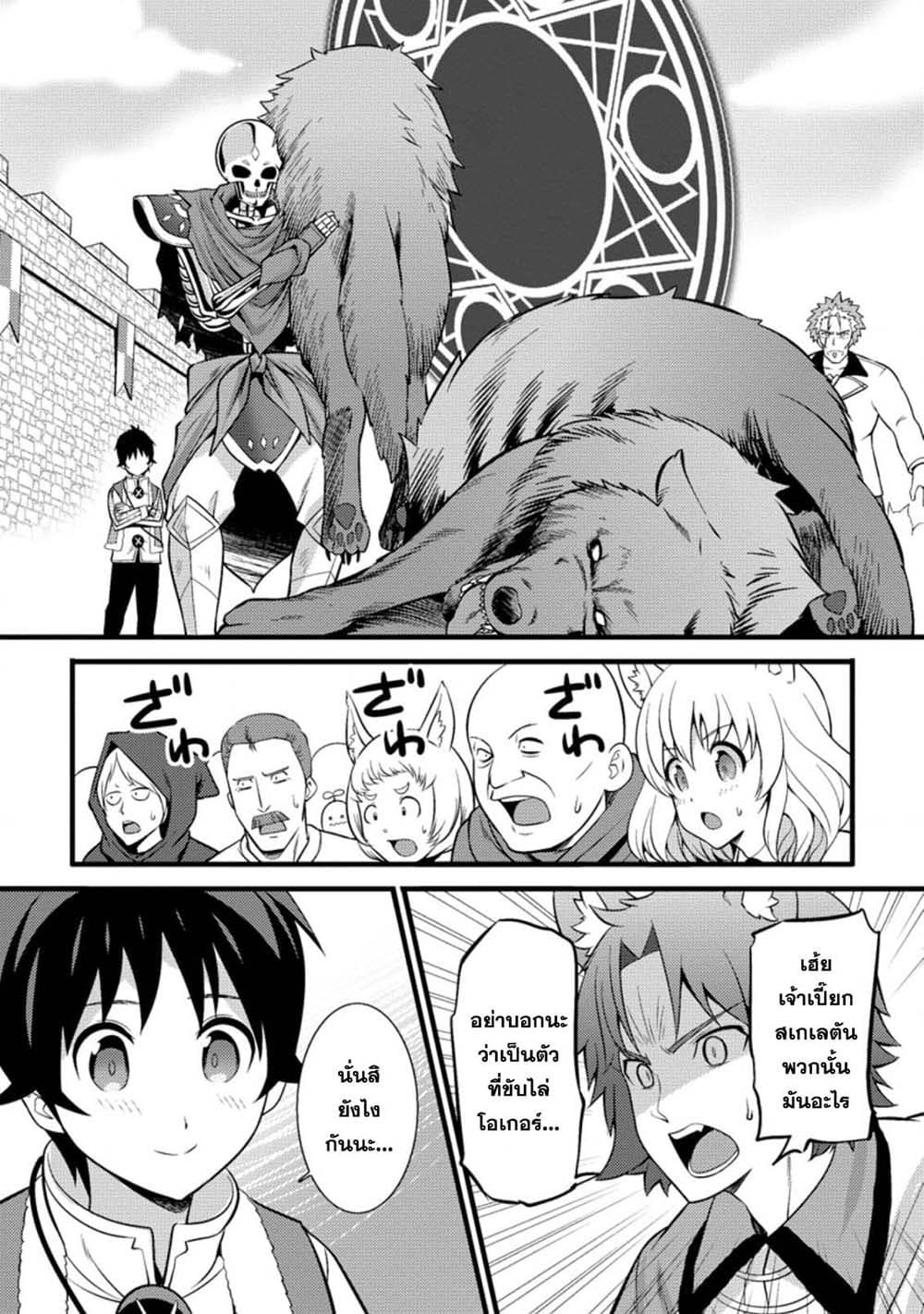 Hazure Hantei kara Hajimatta Cheat Majutsushi Seikatsu page 10