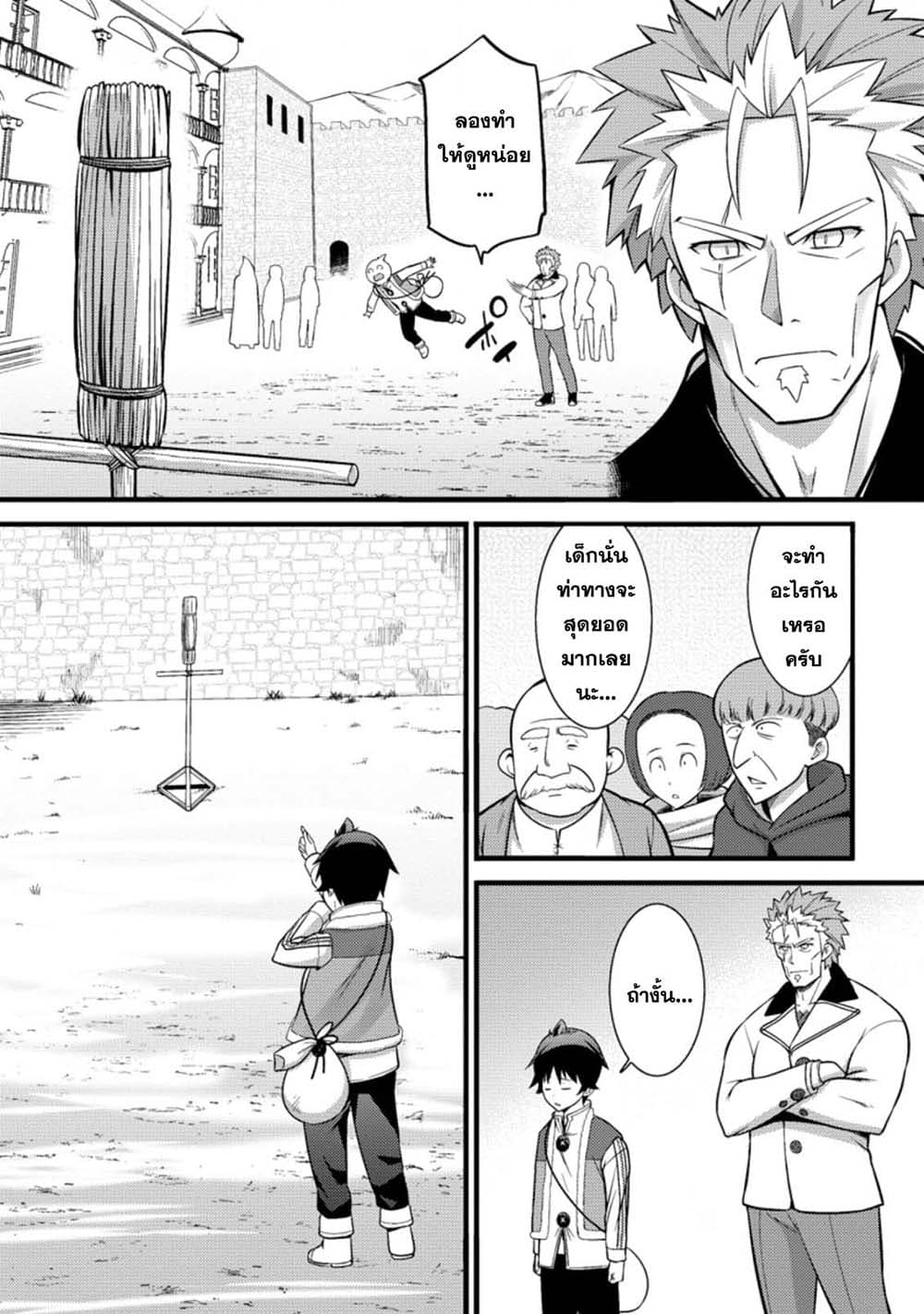 Hazure Hantei kara Hajimatta Cheat Majutsushi Seikatsu page 2