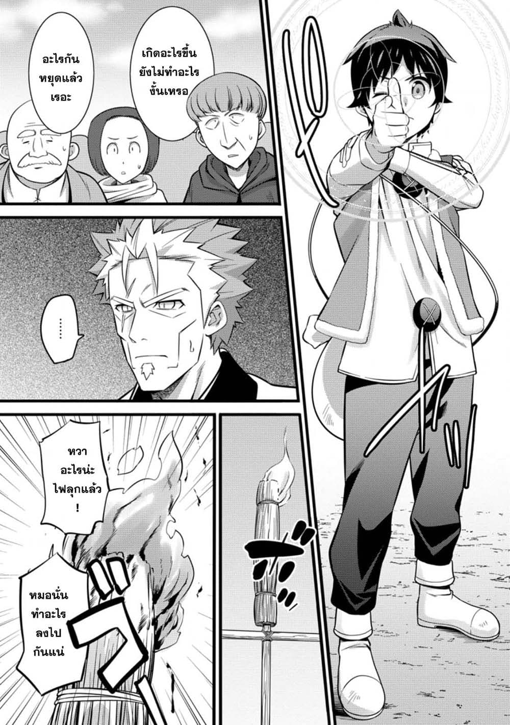 Hazure Hantei kara Hajimatta Cheat Majutsushi Seikatsu page 3