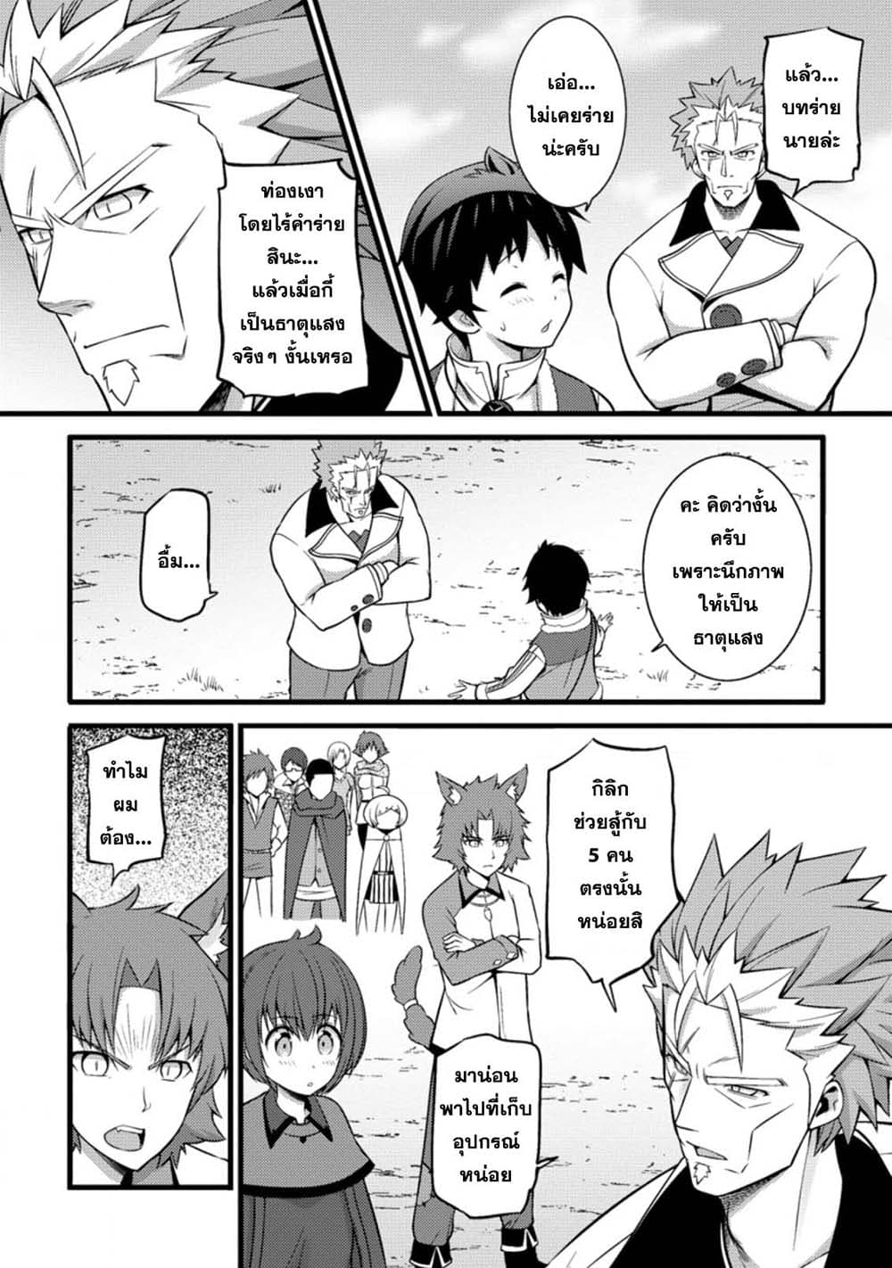 Hazure Hantei kara Hajimatta Cheat Majutsushi Seikatsu page 4