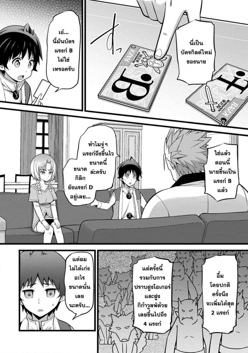 Hazure Hantei kara Hajimatta Cheat Majutsushi Seikatsu page 6