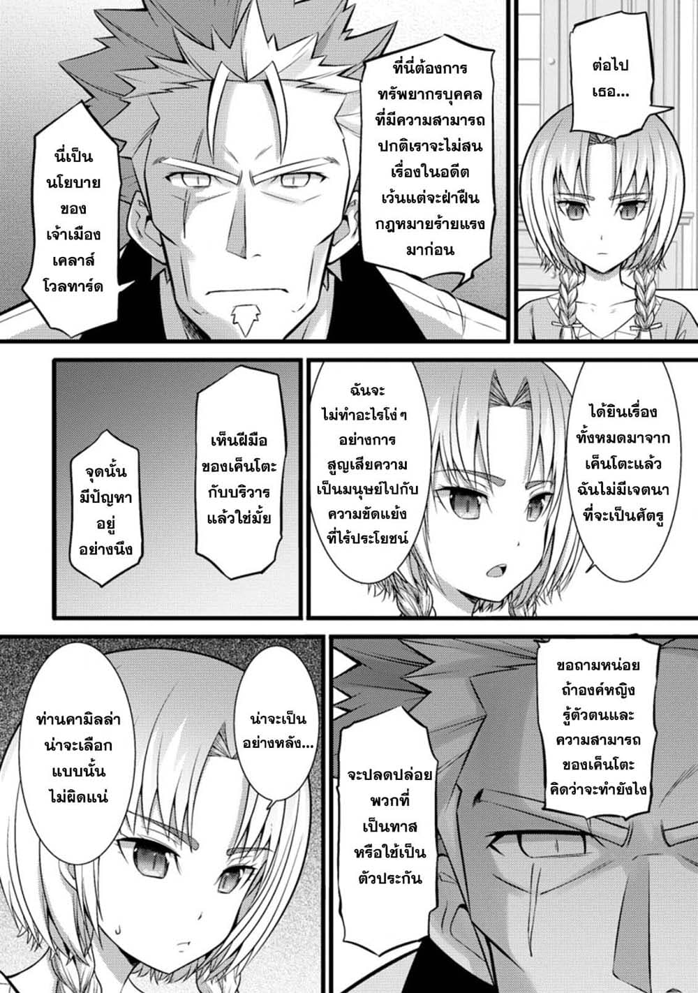 Hazure Hantei kara Hajimatta Cheat Majutsushi Seikatsu page 8