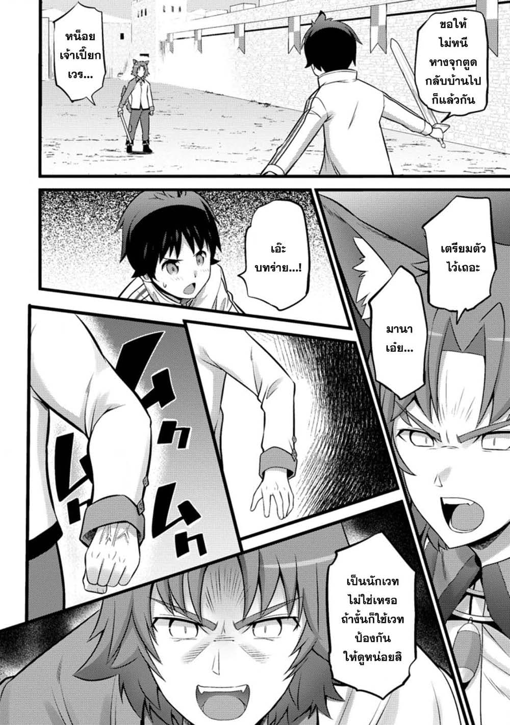 Hazure Hantei kara Hajimatta Cheat Majutsushi Seikatsu page 4