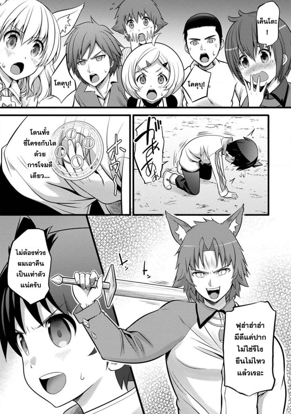 Hazure Hantei kara Hajimatta Cheat Majutsushi Seikatsu page 8