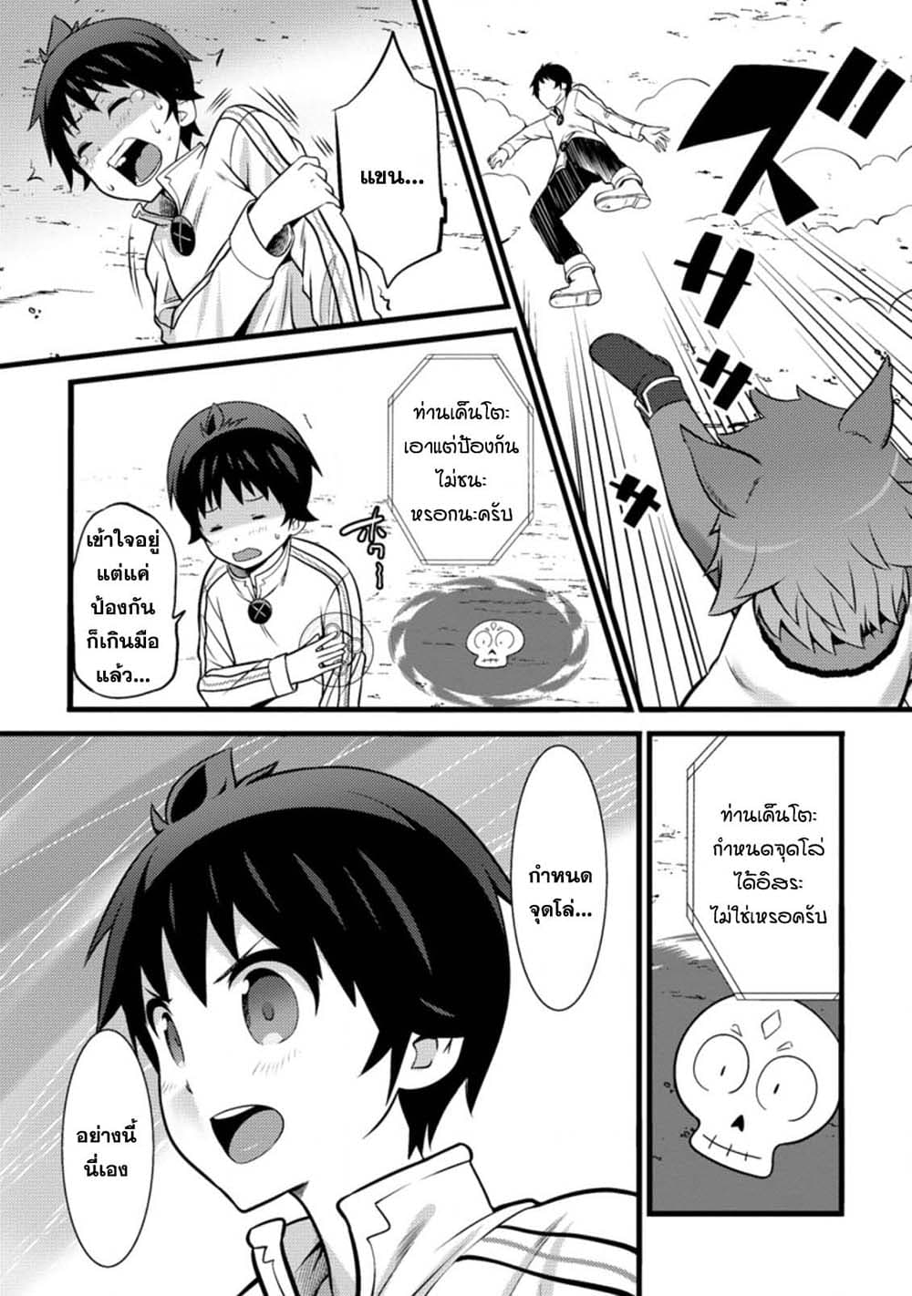 Hazure Hantei kara Hajimatta Cheat Majutsushi Seikatsu page 1