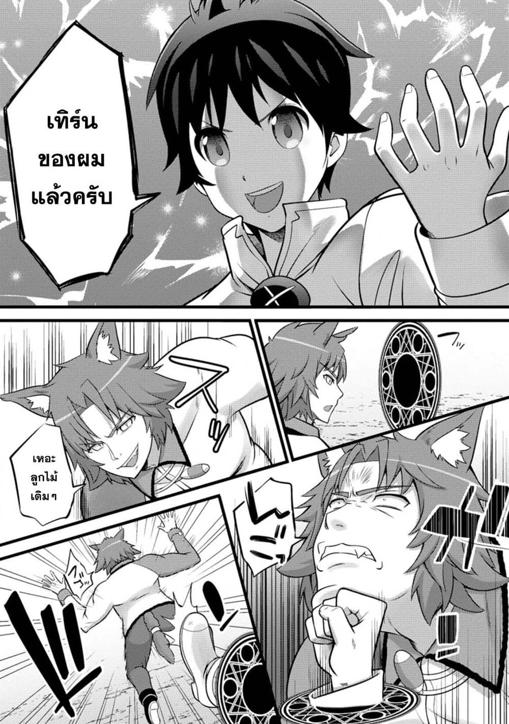 Hazure Hantei kara Hajimatta Cheat Majutsushi Seikatsu page 3