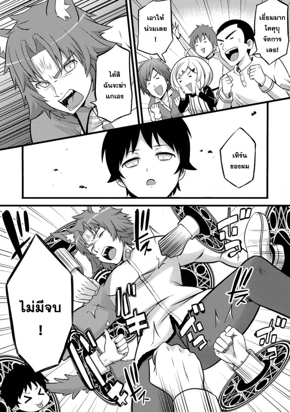 Hazure Hantei kara Hajimatta Cheat Majutsushi Seikatsu page 4