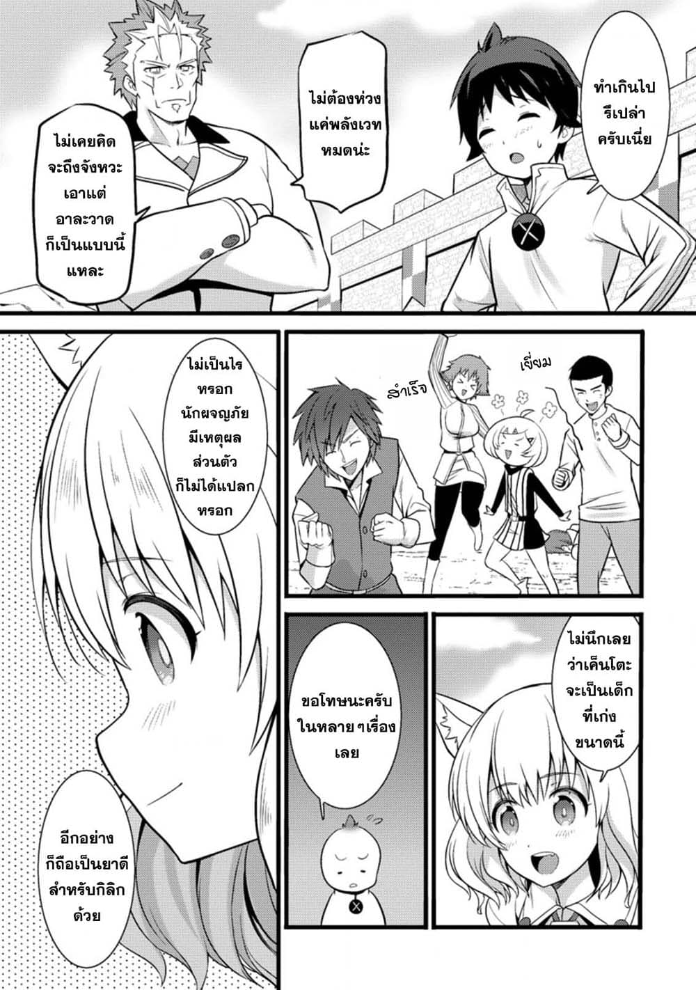Hazure Hantei kara Hajimatta Cheat Majutsushi Seikatsu page 7