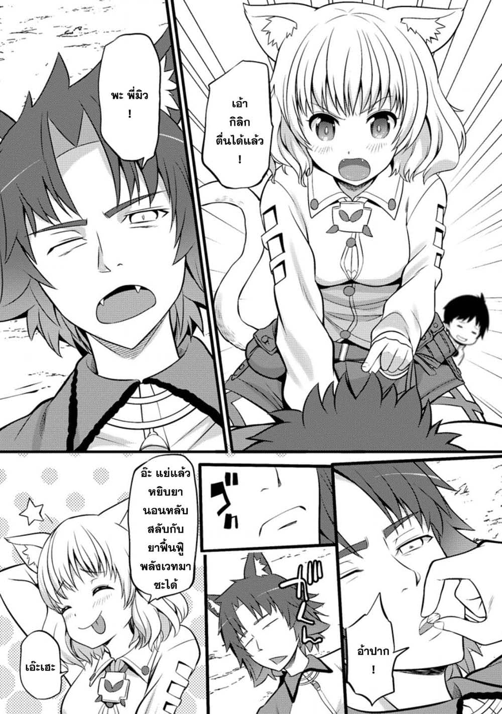 Hazure Hantei kara Hajimatta Cheat Majutsushi Seikatsu page 8