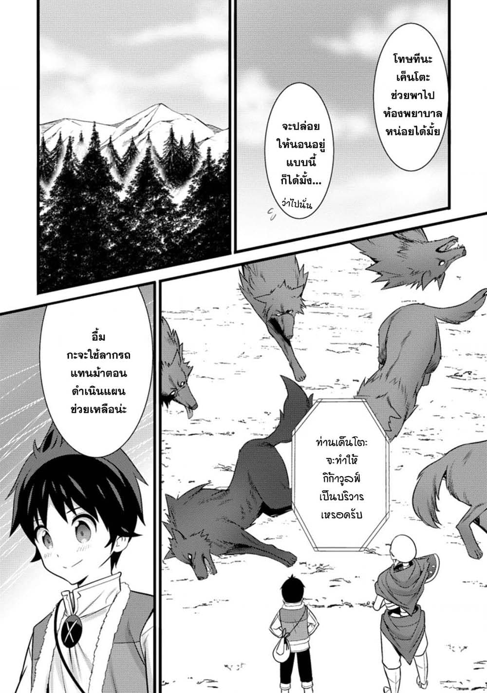 Hazure Hantei kara Hajimatta Cheat Majutsushi Seikatsu page 9