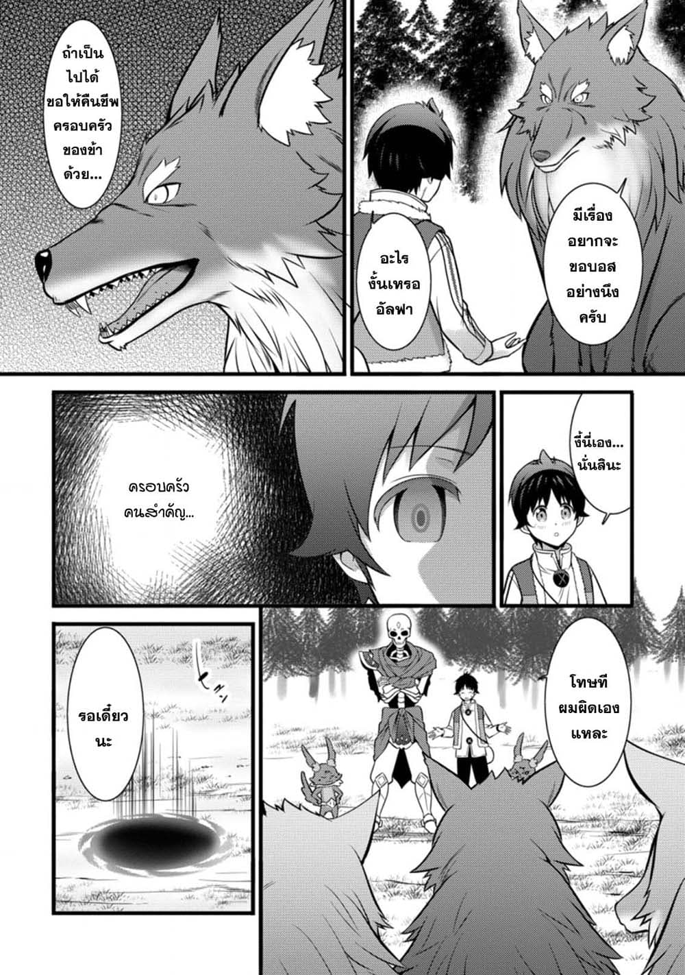 Hazure Hantei kara Hajimatta Cheat Majutsushi Seikatsu page 2