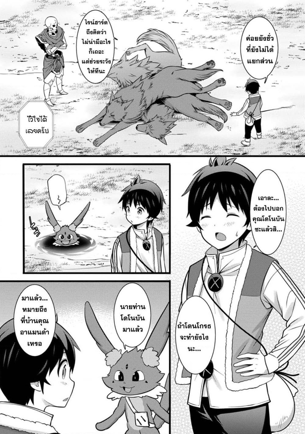 Hazure Hantei kara Hajimatta Cheat Majutsushi Seikatsu page 3