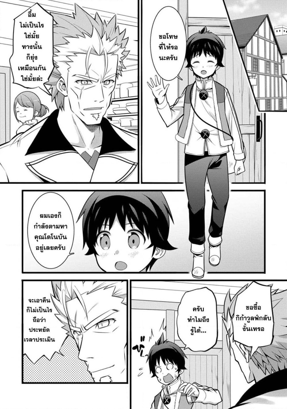 Hazure Hantei kara Hajimatta Cheat Majutsushi Seikatsu page 4