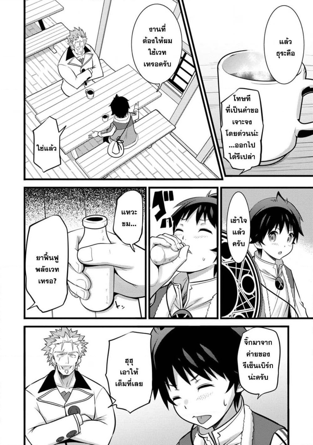 Hazure Hantei kara Hajimatta Cheat Majutsushi Seikatsu page 5