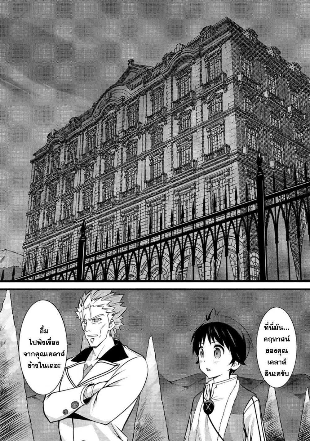 Hazure Hantei kara Hajimatta Cheat Majutsushi Seikatsu page 6