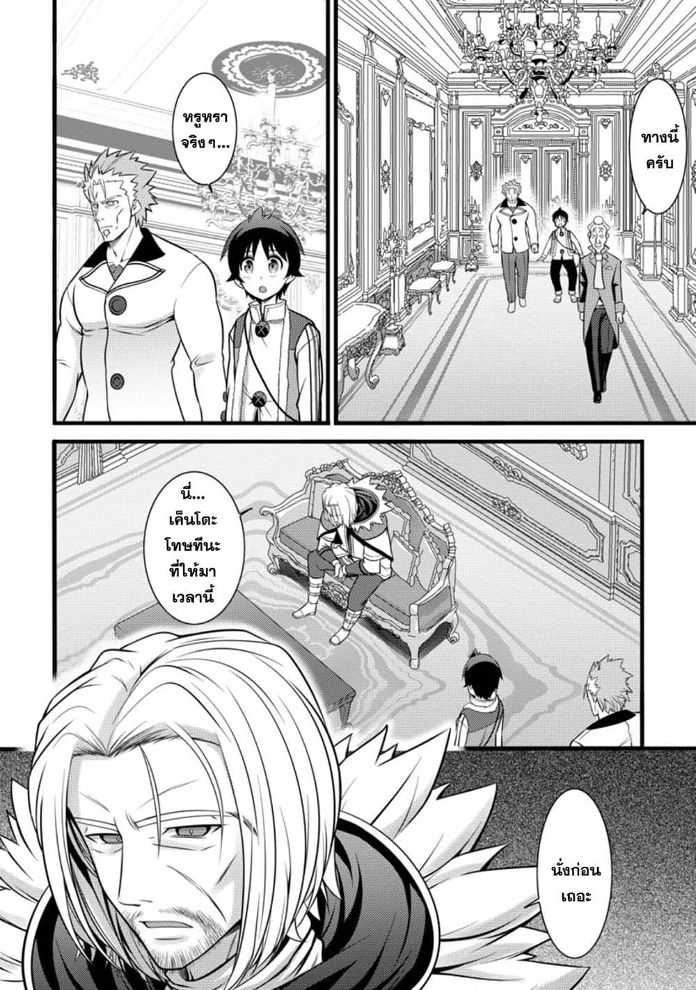 Hazure Hantei kara Hajimatta Cheat Majutsushi Seikatsu page 7