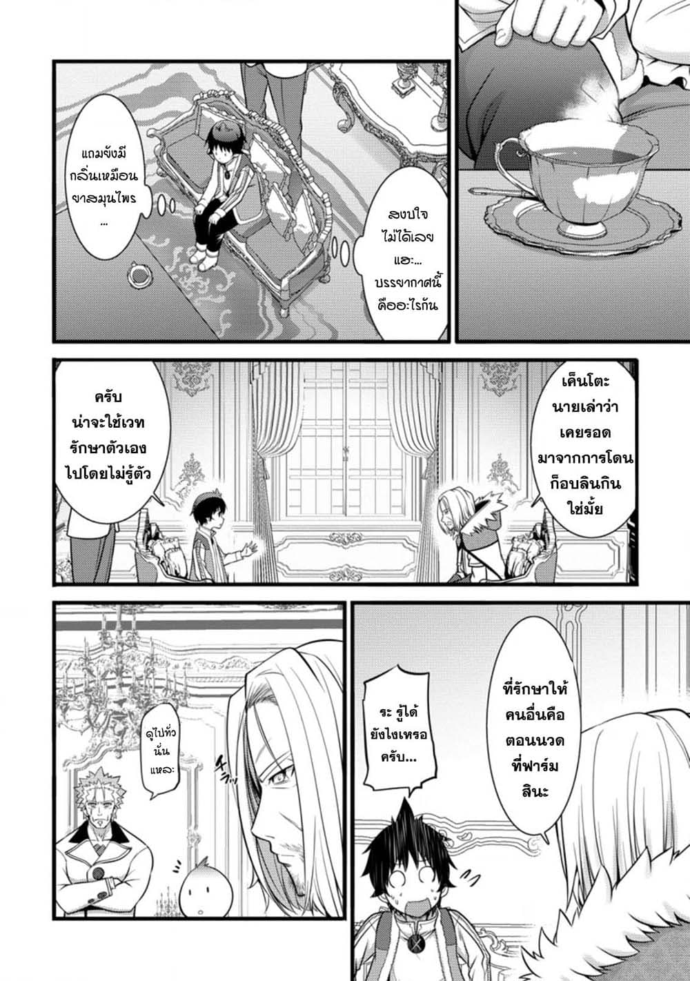 Hazure Hantei kara Hajimatta Cheat Majutsushi Seikatsu page 8