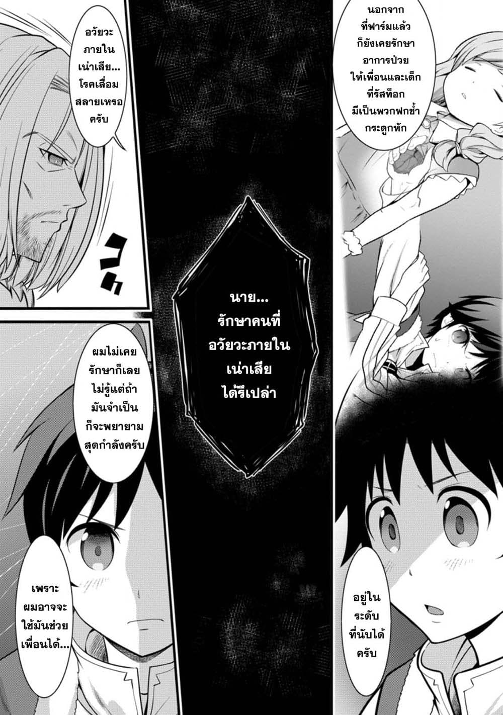 Hazure Hantei kara Hajimatta Cheat Majutsushi Seikatsu page 9
