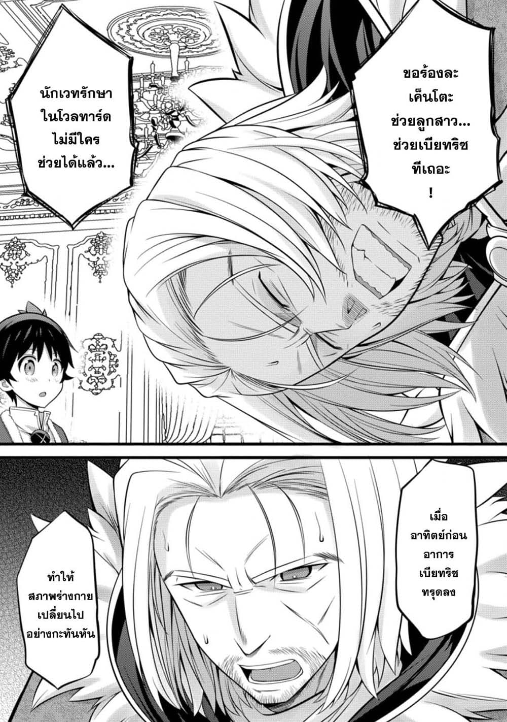 Hazure Hantei kara Hajimatta Cheat Majutsushi Seikatsu page 10
