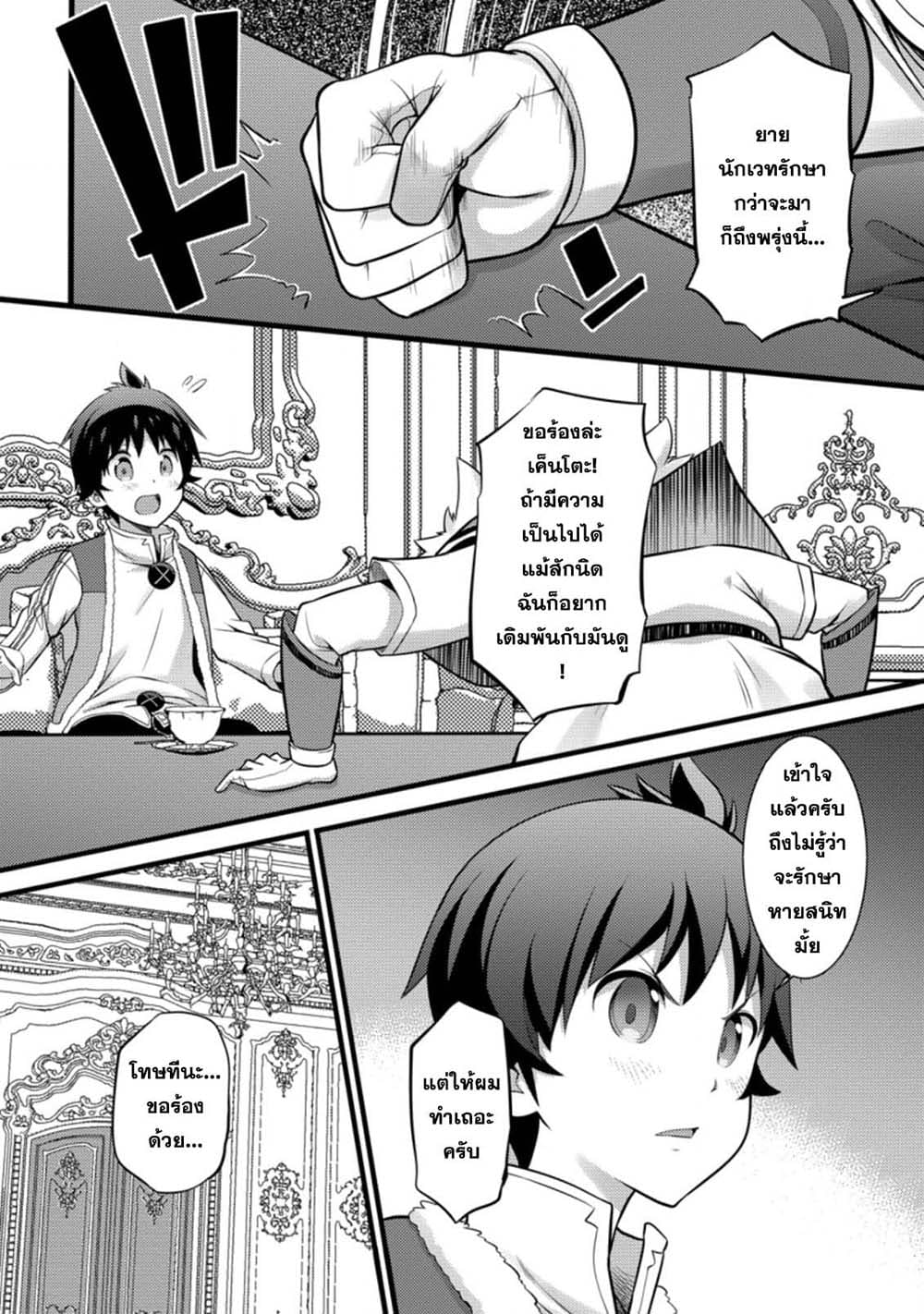 Hazure Hantei kara Hajimatta Cheat Majutsushi Seikatsu page 1