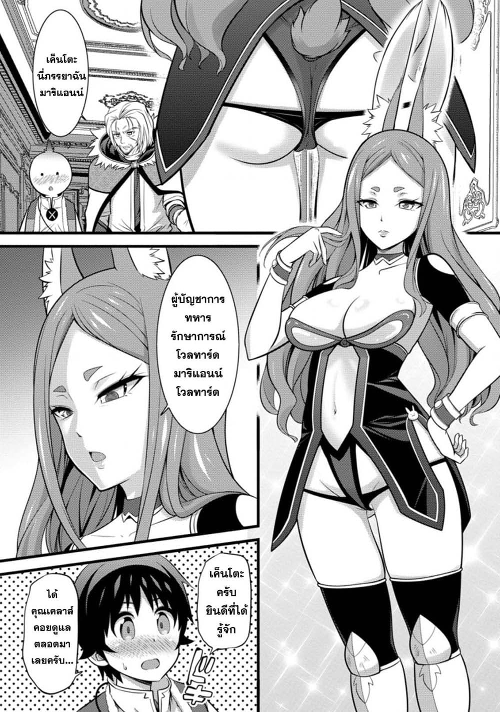 Hazure Hantei kara Hajimatta Cheat Majutsushi Seikatsu page 2