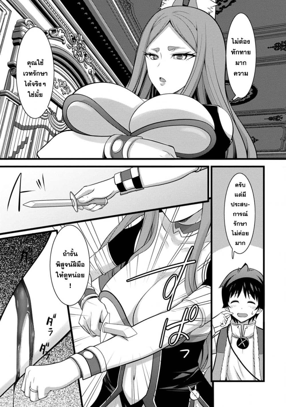 Hazure Hantei kara Hajimatta Cheat Majutsushi Seikatsu page 3