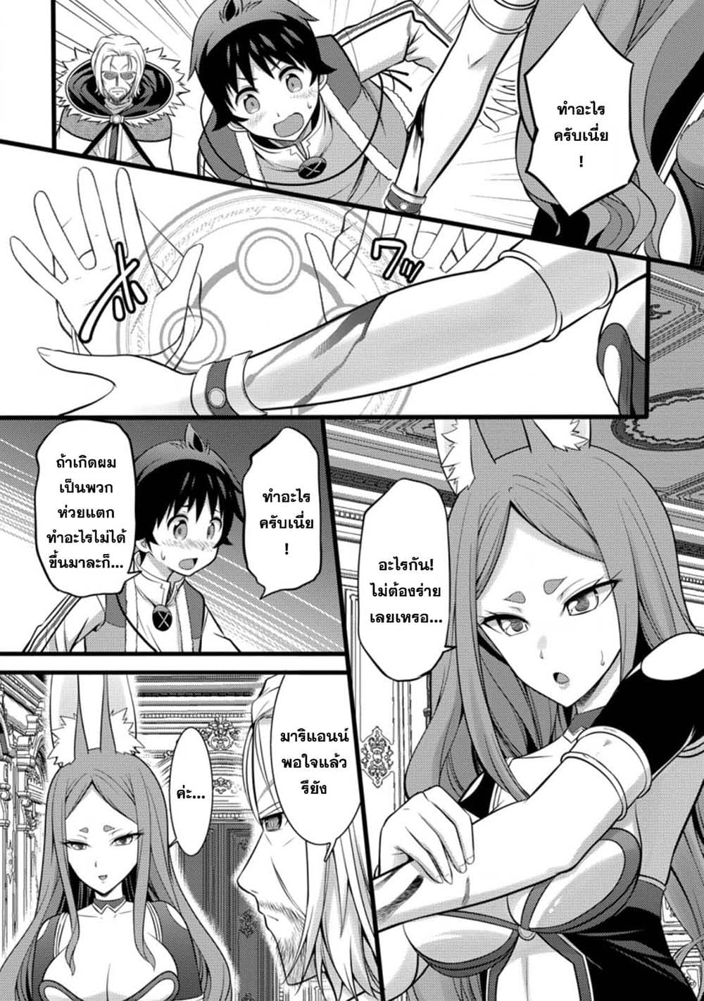Hazure Hantei kara Hajimatta Cheat Majutsushi Seikatsu page 4