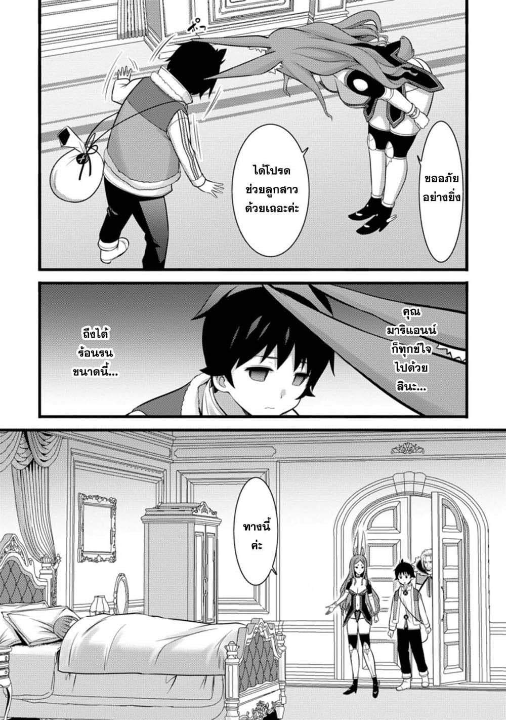 Hazure Hantei kara Hajimatta Cheat Majutsushi Seikatsu page 5