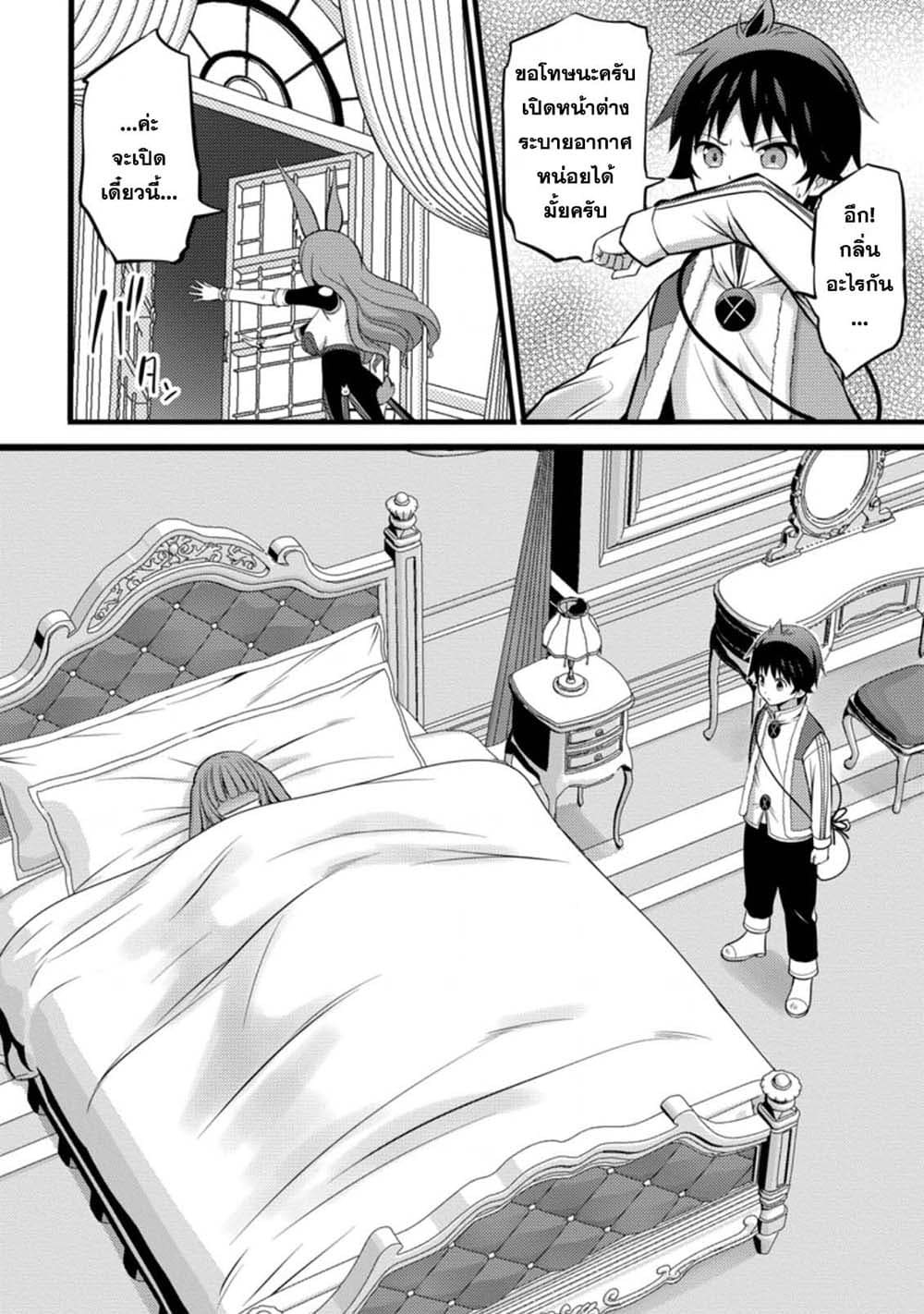 Hazure Hantei kara Hajimatta Cheat Majutsushi Seikatsu page 6