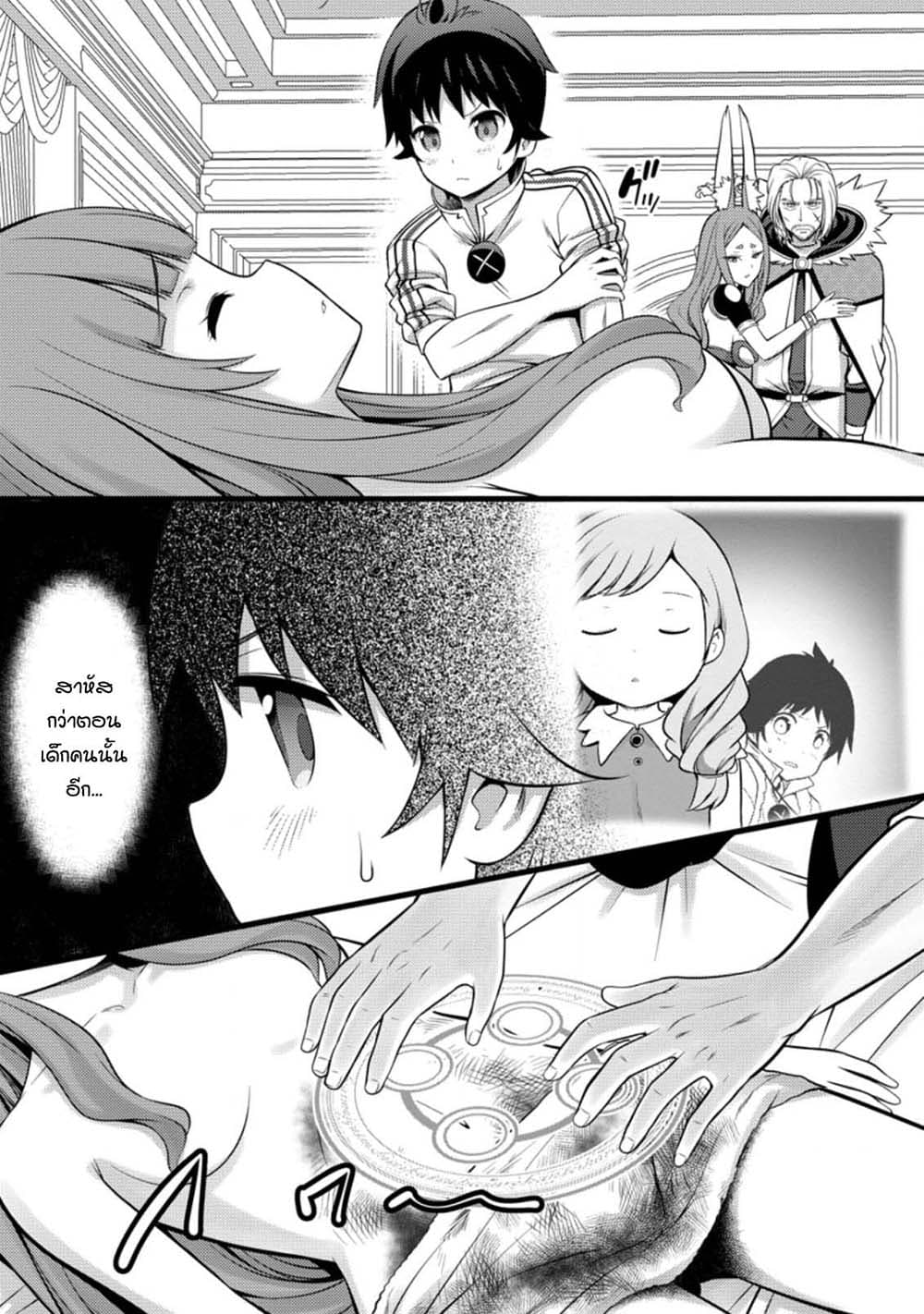 Hazure Hantei kara Hajimatta Cheat Majutsushi Seikatsu page 8
